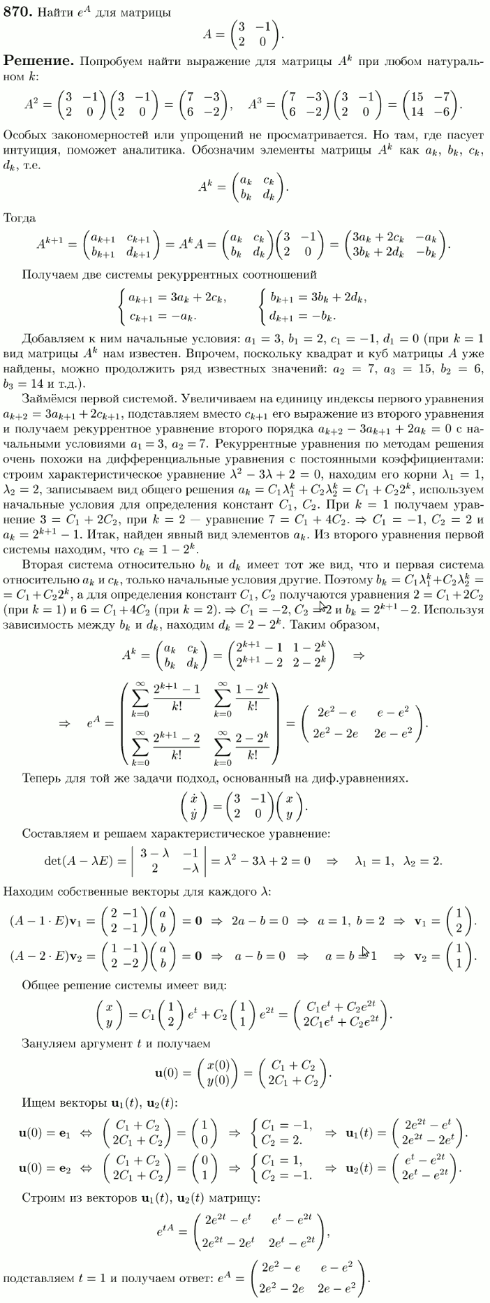 Решение дифференциальных уравнений - Филиппов 870